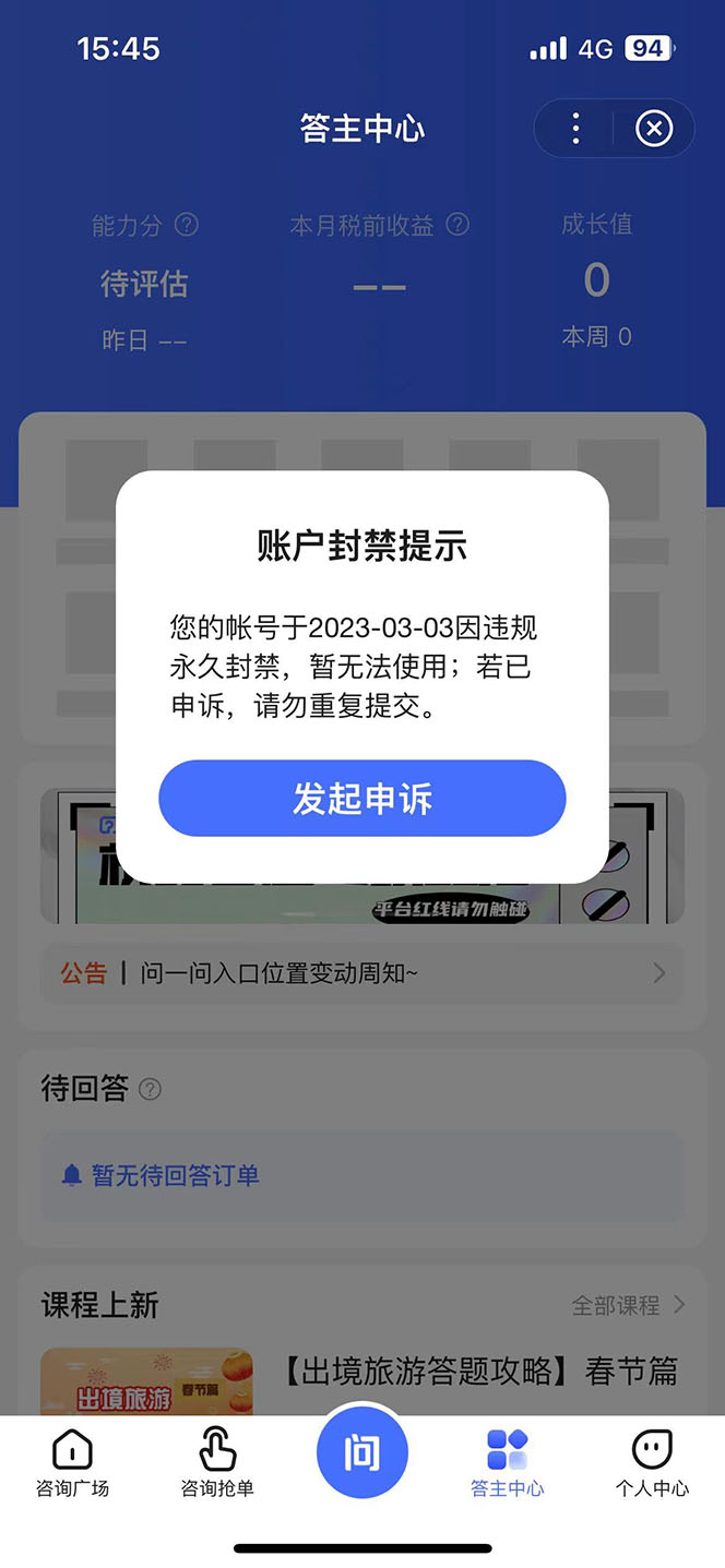 (5978期)某度问答账号封禁提现方法,有人帮别人提现月入过万【随时和谐目前可用】