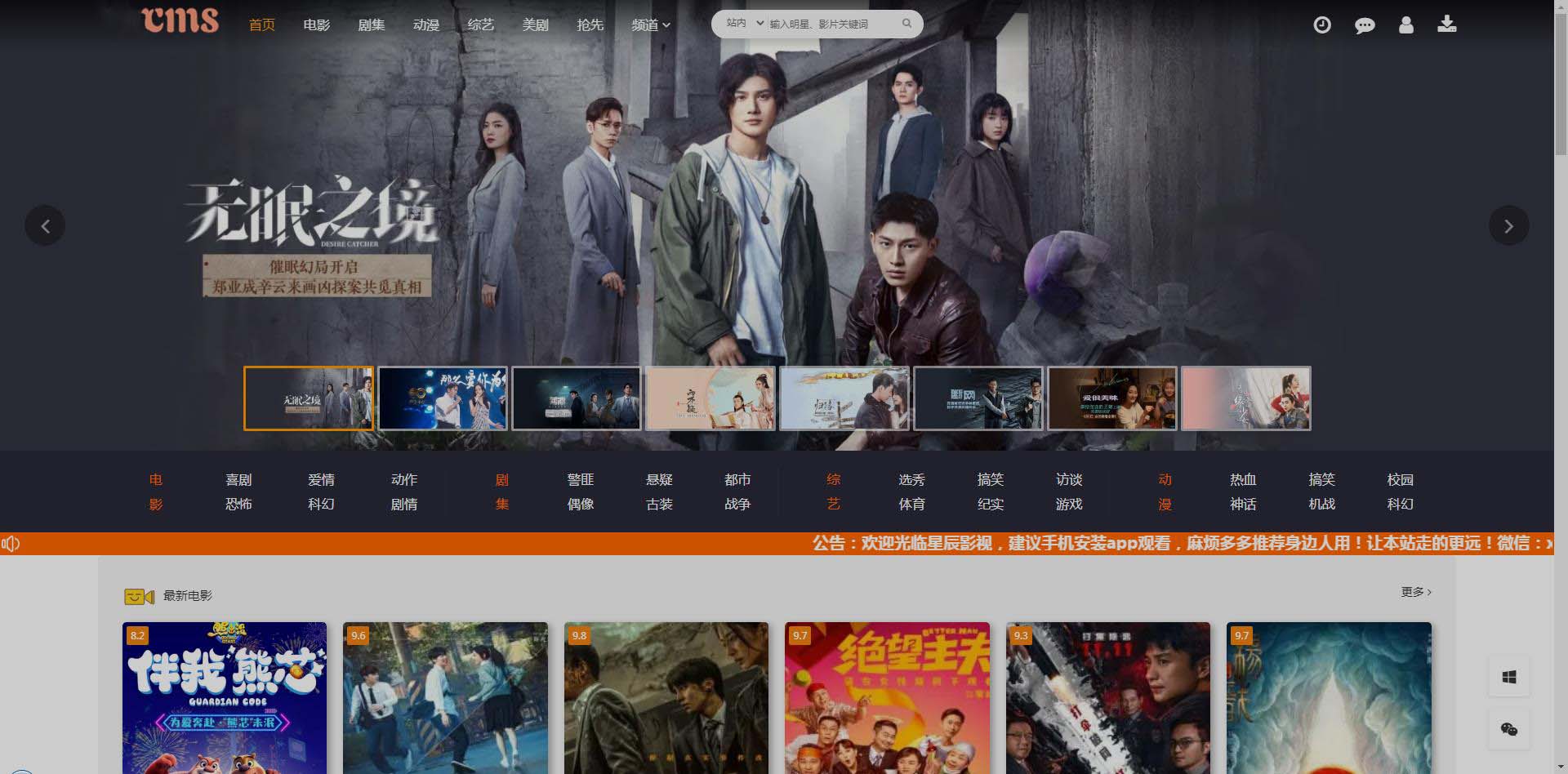 (5663期)全新5.0版本CMS影视站 无授权搭建即可使用 内容全自动采集 (源码+教程)