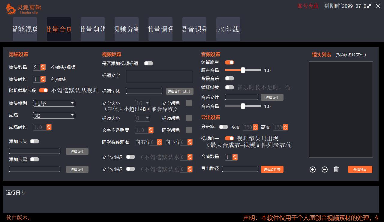 (5088期)【剪辑必备】外面收费998的PC灵狐剪辑/AI混剪/批量去重等【永久脚本+教程】