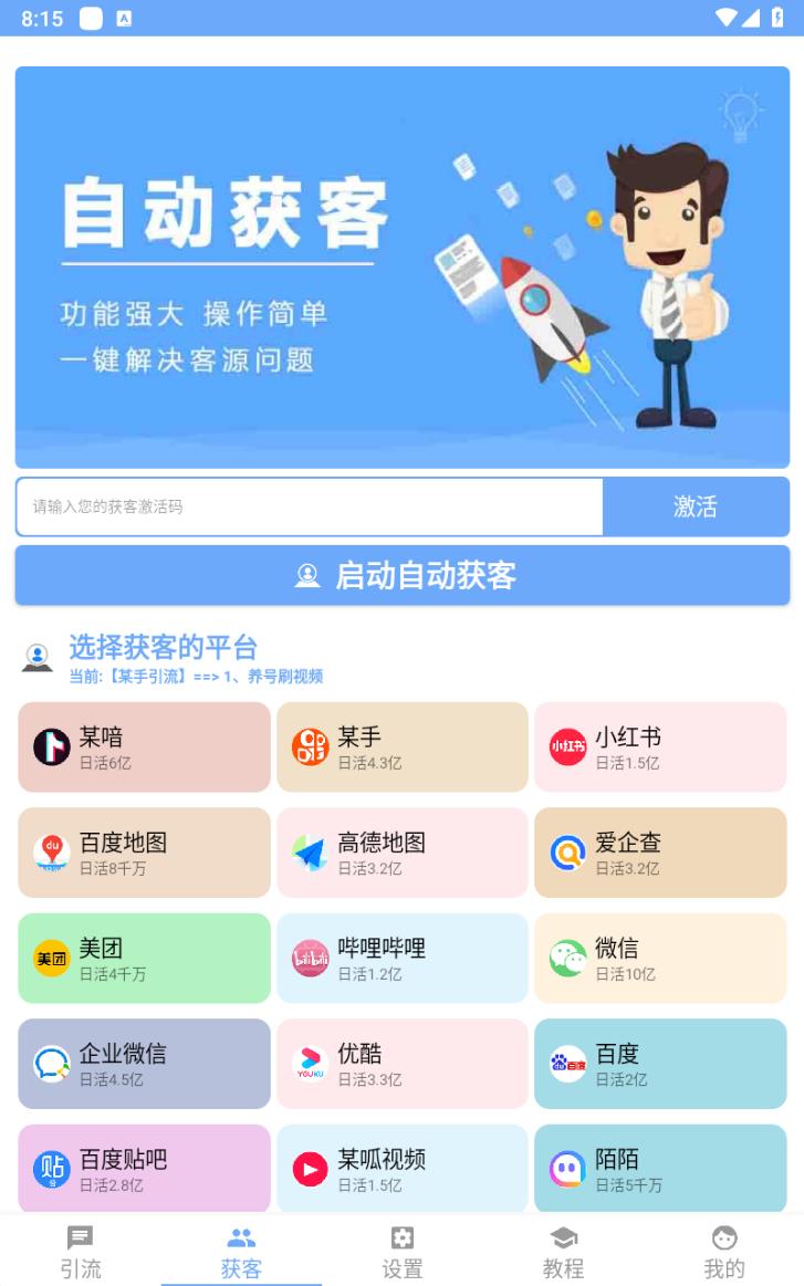 (4668期)【引流必备】外面收费998全平台引流,包含26个平台功能齐全【脚本+教程】
