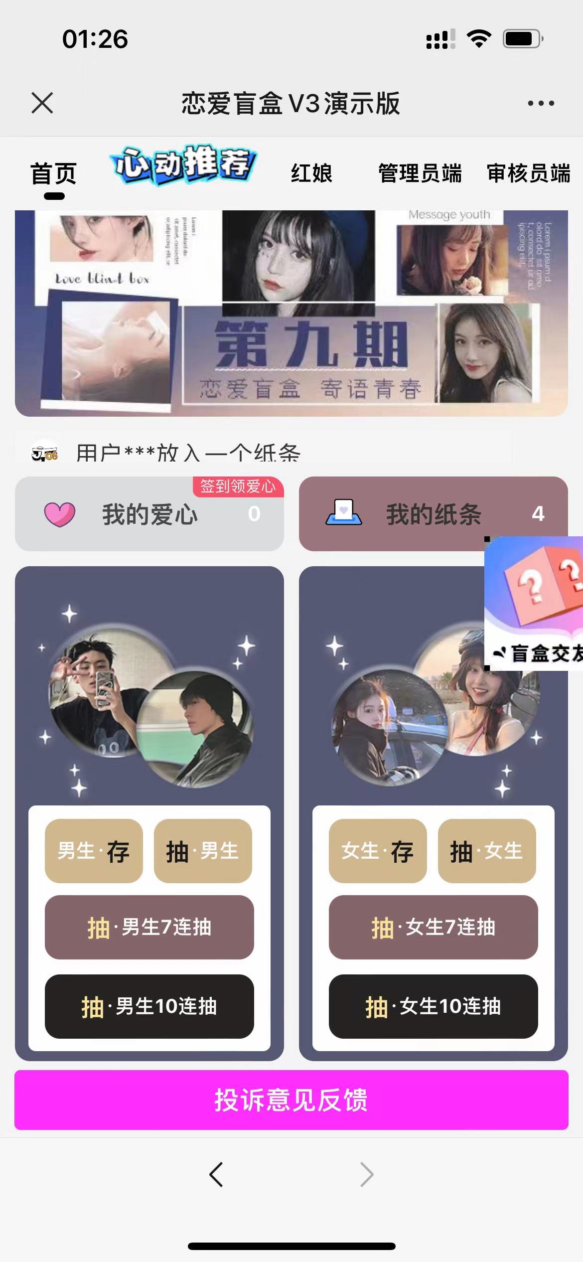 (4714期)零基础搭建交友盲盒,带多重分销系统,搭建即可开启躺赚模式【源码+教程】
