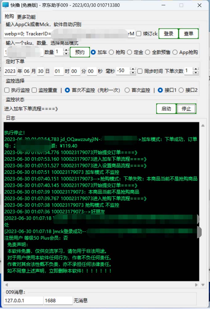 (6357期)外面收费688的京东全自动抢购脚本 解放双手自动抢购【抢购脚本+使用教程】