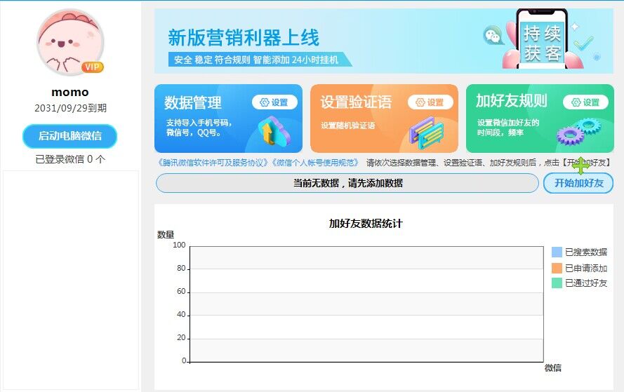 (5101期)外面收费660的微信全自动加好友工具,解放双手自动添加【永久脚本+教程】