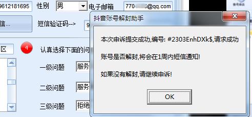 (5285期)外面收费688的抖音申诉解封脚本,号称成功率百分百【永久脚本+详细教程】