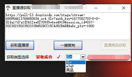 (4924期)最新电脑版抖音无人直播转播软件+直播源获取+商品获取【全套软件+教程】