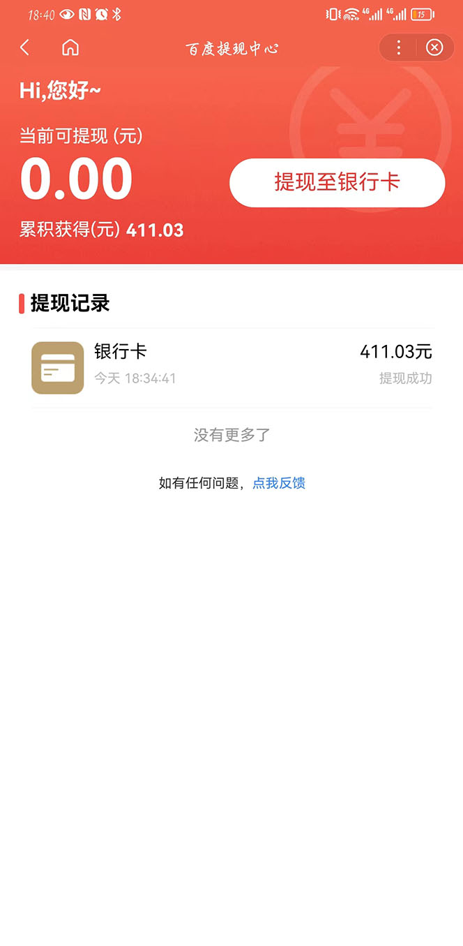(5978期)某度问答账号封禁提现方法,有人帮别人提现月入过万【随时和谐目前可用】