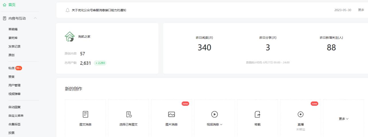 (6365期)2周从零打造热点公众号,赚取每月4K+流量主收益(工具+视频教程)