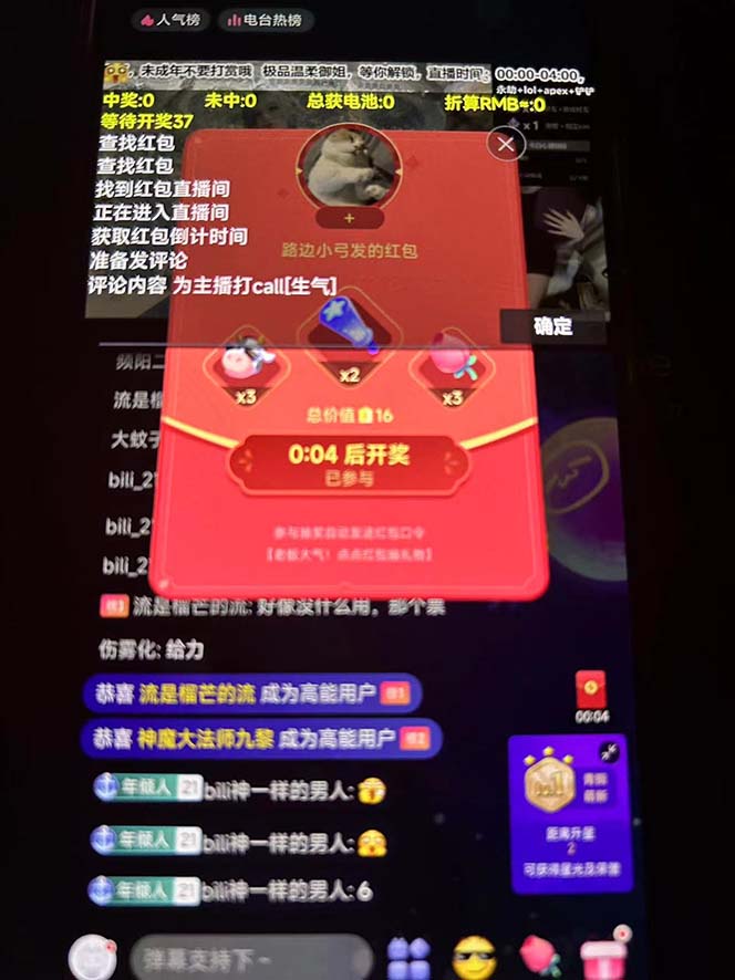 (5783期)最新哔哩哔哩直播间全自动抢红包挂机项目,单号5-10+【脚本+详细教程】
