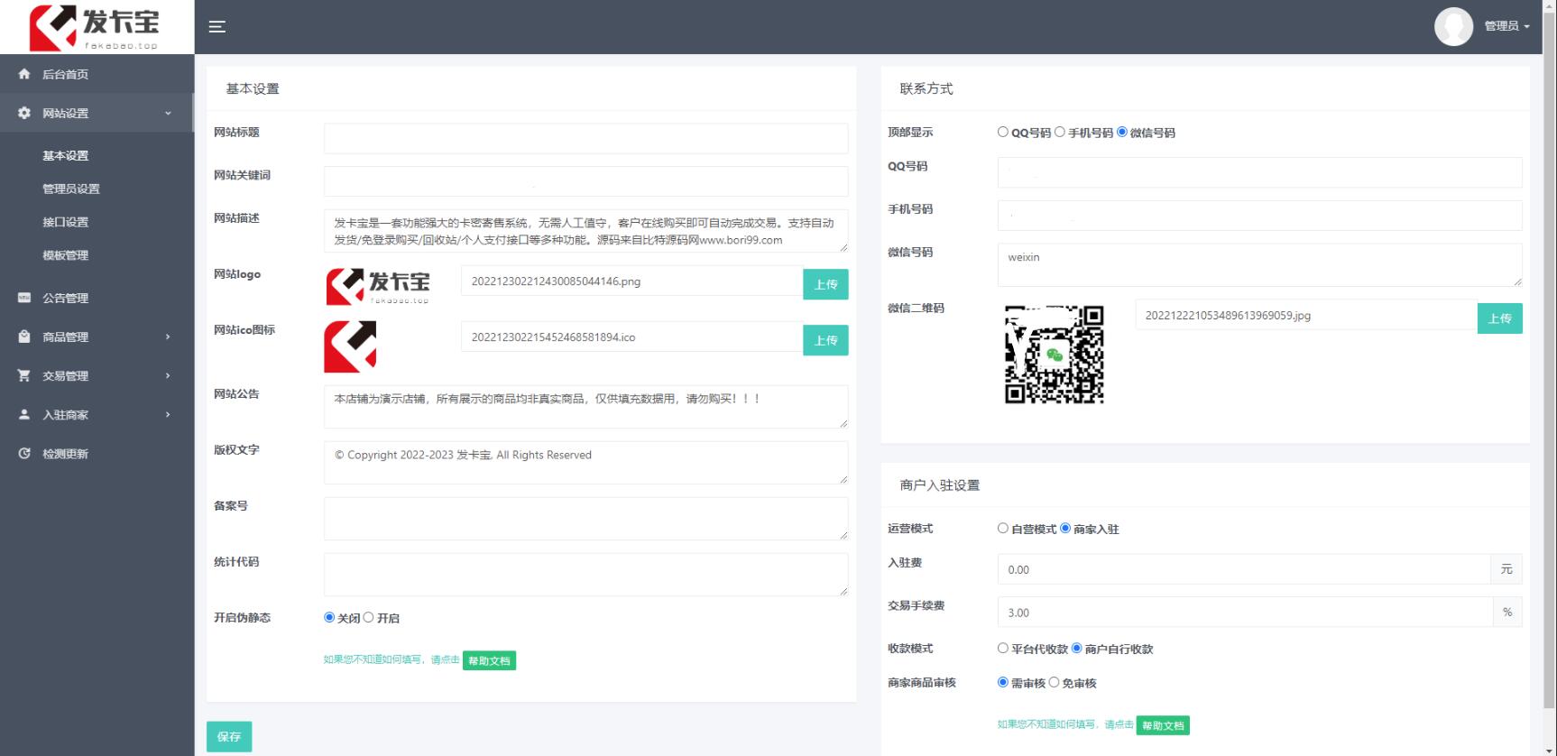 (5766期)开源发卡平台完整运营系统源码支持自营模式和商家入驻模式+搭建视频教程