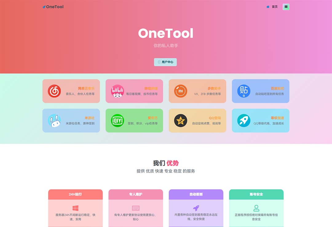 (6034期)2023最新OneTool多平台助手程序源码+视频教程