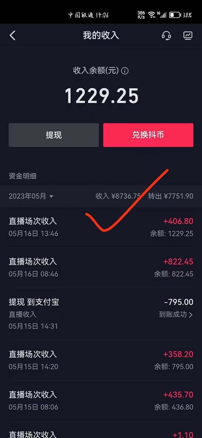 (5868期)外面卖298抖音最新半无人直播项目 熟练后一天100-1000(全套教程+素材+软件)