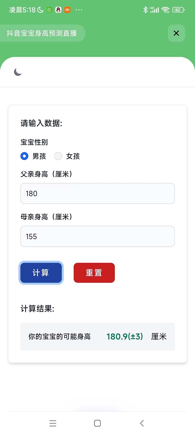 (5473期)外面收费588的最新抖音宝宝身高预测工具,直播礼物收割机【软件+教程】