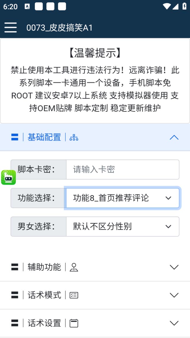 (5176期)【引流必备】最新皮皮搞笑全功能引流 解放双手自动引流【脚本+教程】