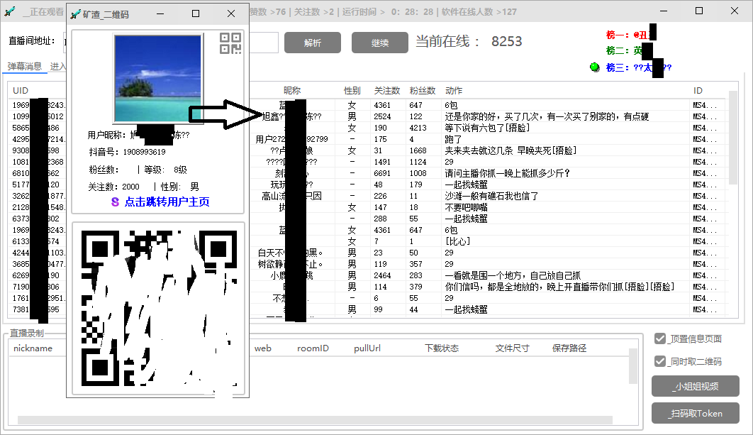 (5865期)引流必备-外面卖198斗音直播间弹幕监控脚本 精准采集快速截流【脚本+教程】