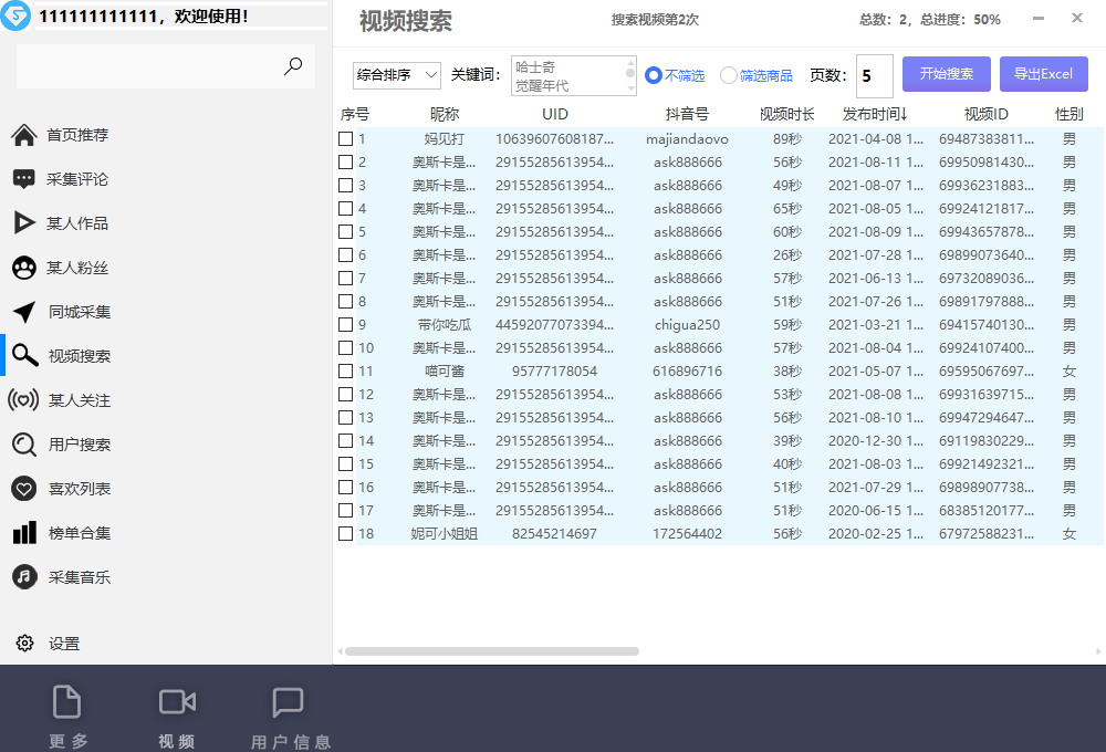 (6369期)【引流必备】外面收费998D音采集爬虫获客大师专业全能版,精准获客必备神器