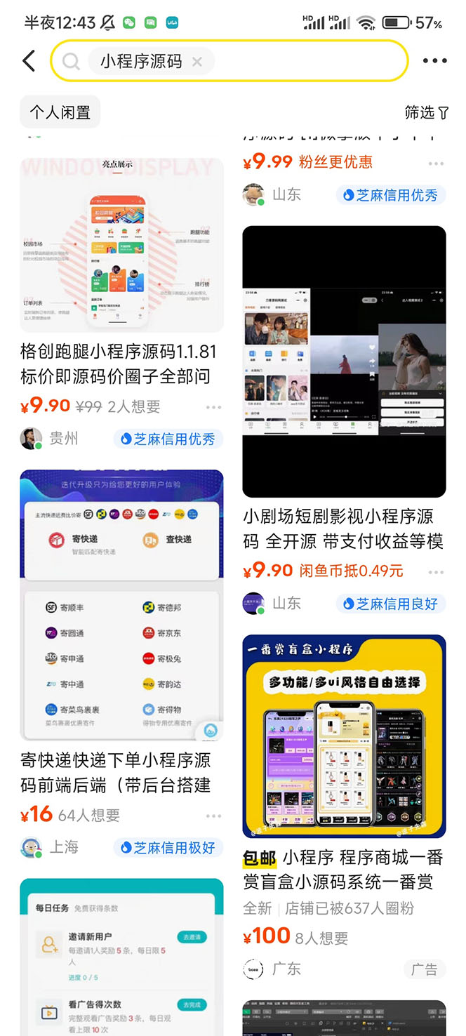 (6298期)2023零成本源码搬运(适用于拼多多、淘宝、闲鱼、转转)