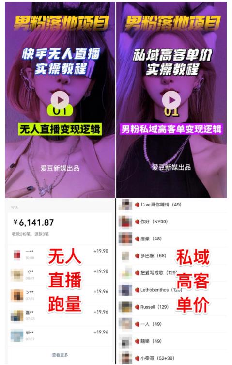 (5150期)【男粉落地项目】0基础玩转男粉短视频转私域日产500+2023男粉高客单价实操