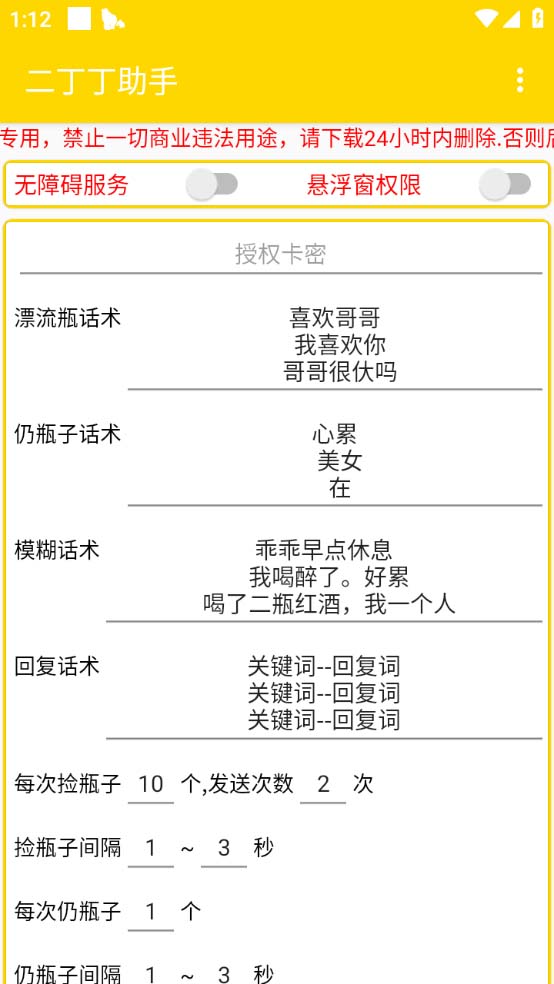 (5212期)最新外面卖1980探遇交友漂流瓶聊天脚本,号称单机一天80+的项目