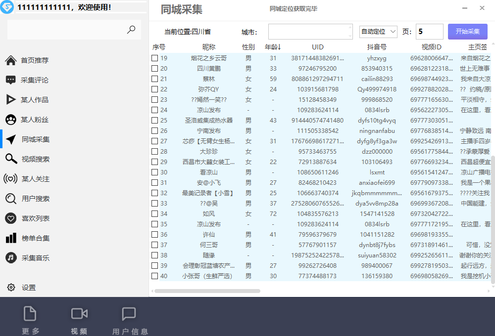(6369期)【引流必备】外面收费998D音采集爬虫获客大师专业全能版,精准获客必备神器