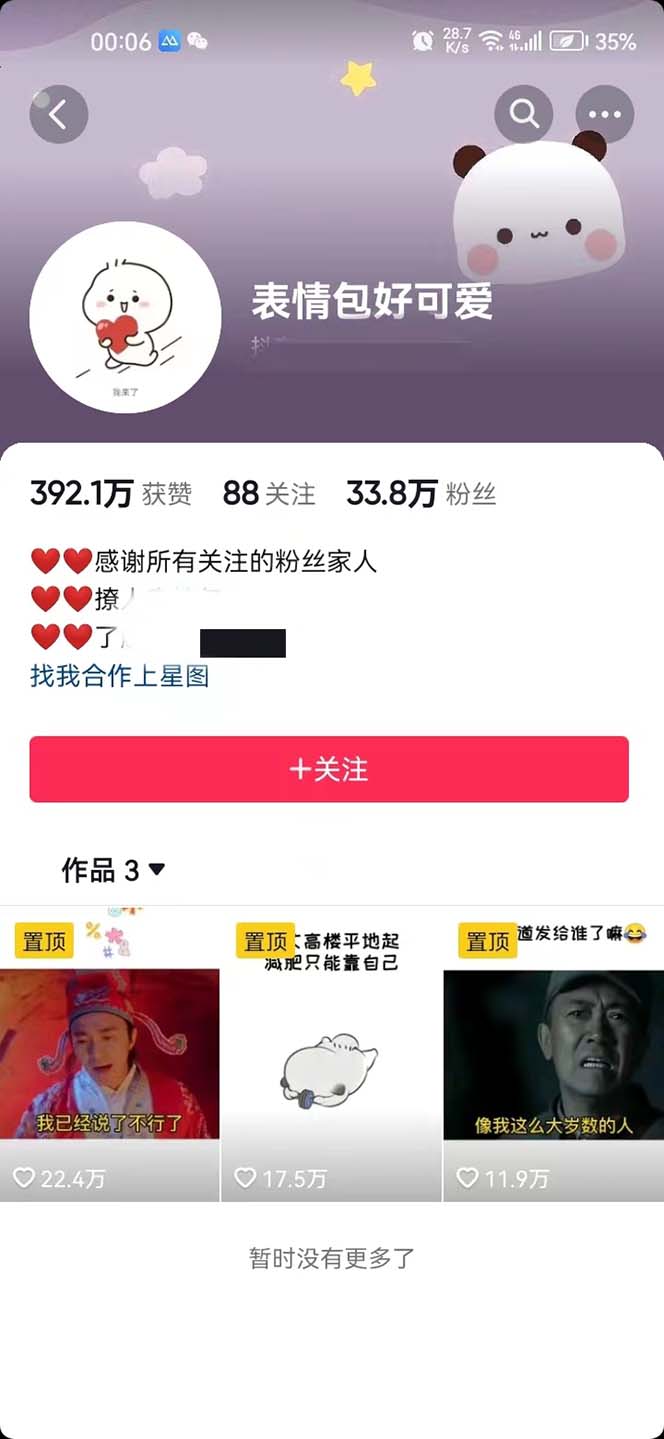 (6069期)搞笑表情包升级玩法,简单操作,抖音实操3天变现500+