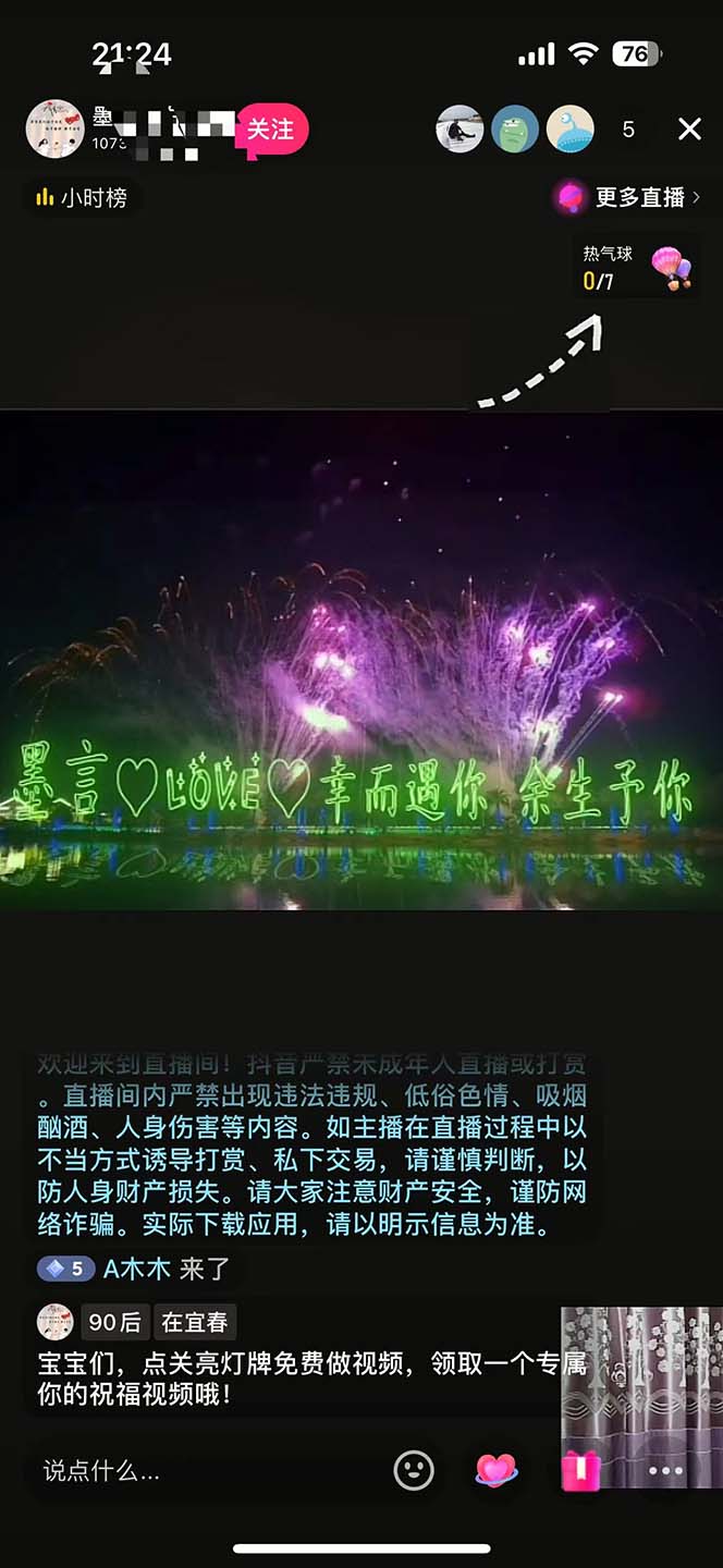 (5838期)不露脸、不带货日入500+的表白祝福类直播间玩法