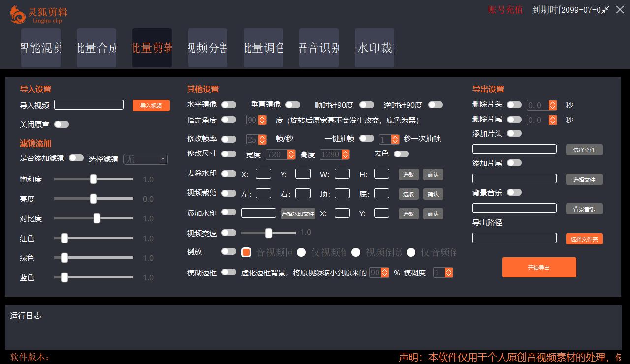 (5088期)【剪辑必备】外面收费998的PC灵狐剪辑/AI混剪/批量去重等【永久脚本+教程】