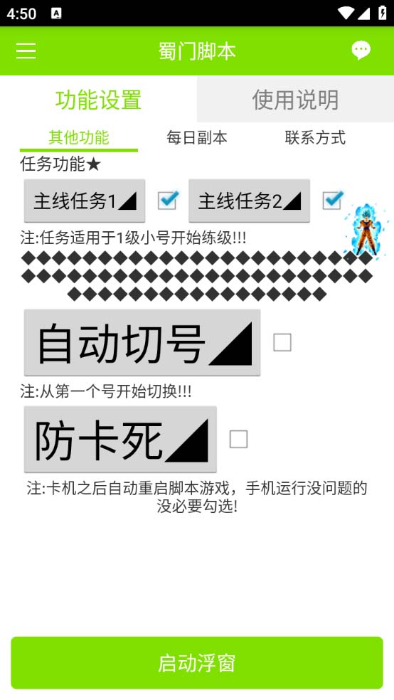 (5111期)蜀门手游全自动挂机项目,单号日收益15+可无限放大【脚本+教程】