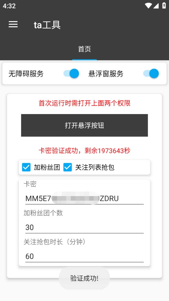 (5836期)外面卖388的最新探探直播间全自动抢红包挂机项目 单号5-10+【脚本+教程】