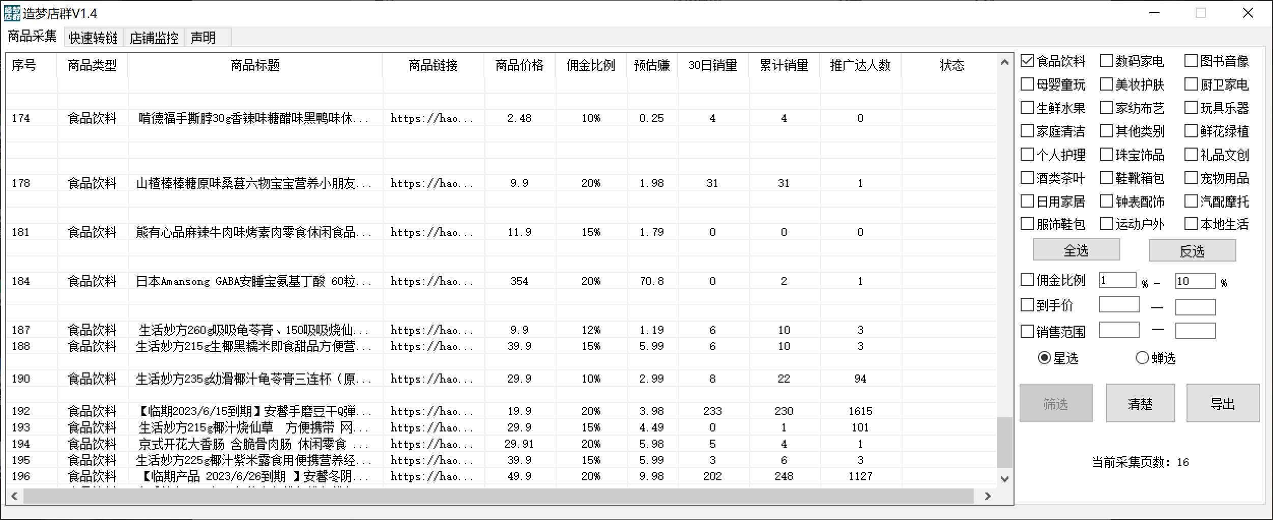 (5706期)最新市面上卖600的抖音拼多多店群助手,快速分析商品热度,助力带货营销