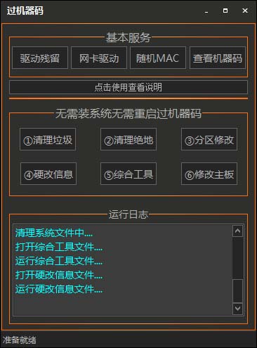 (5353期)2023最新版疯狂机器码全能版超强改机不留痕迹 破一切机器限制(永久版脚本)