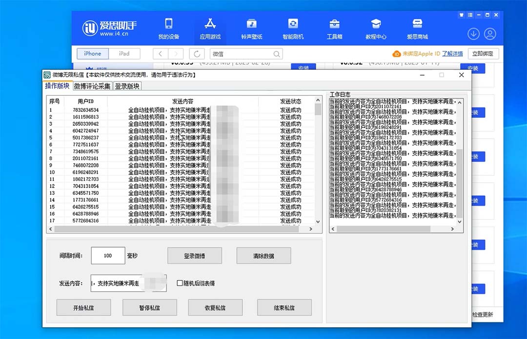 (6266期)外面收费998的最新微博无限私信软件 轻松日发十万条【群发脚本+使用教程】